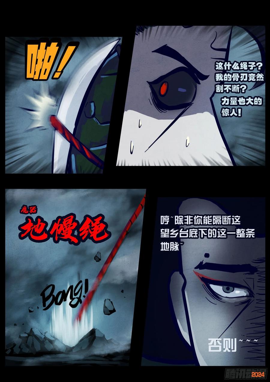 《地球尽头》366集 第12页