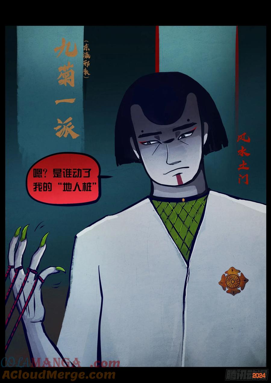 《地球尽头》366集 第9页