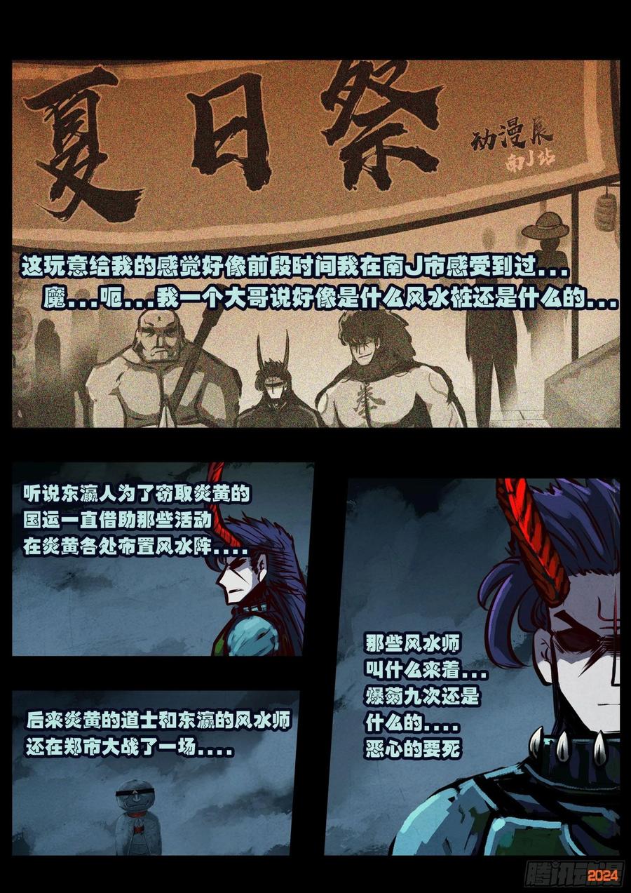 《地球尽头》366集 第6页