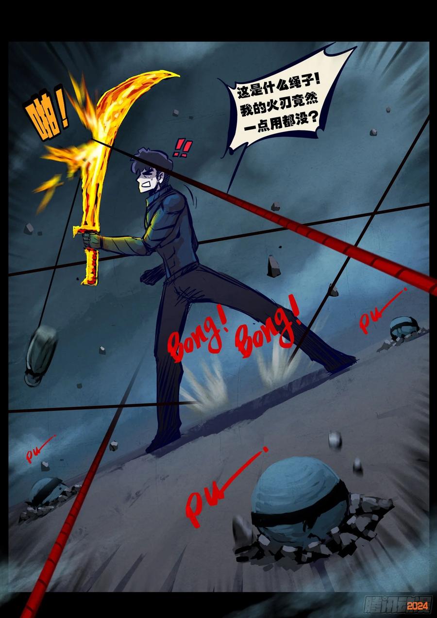 《地球尽头》366集 第14页