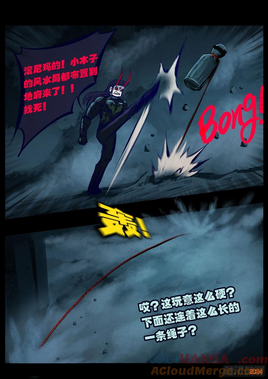 《地球尽头》366集 第7页