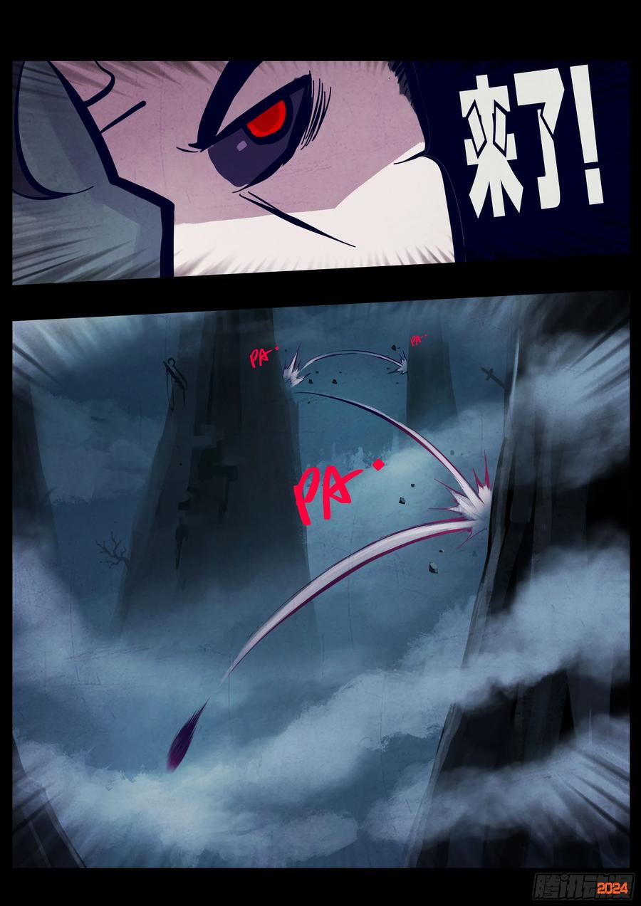 《地球尽头》367集 第4页