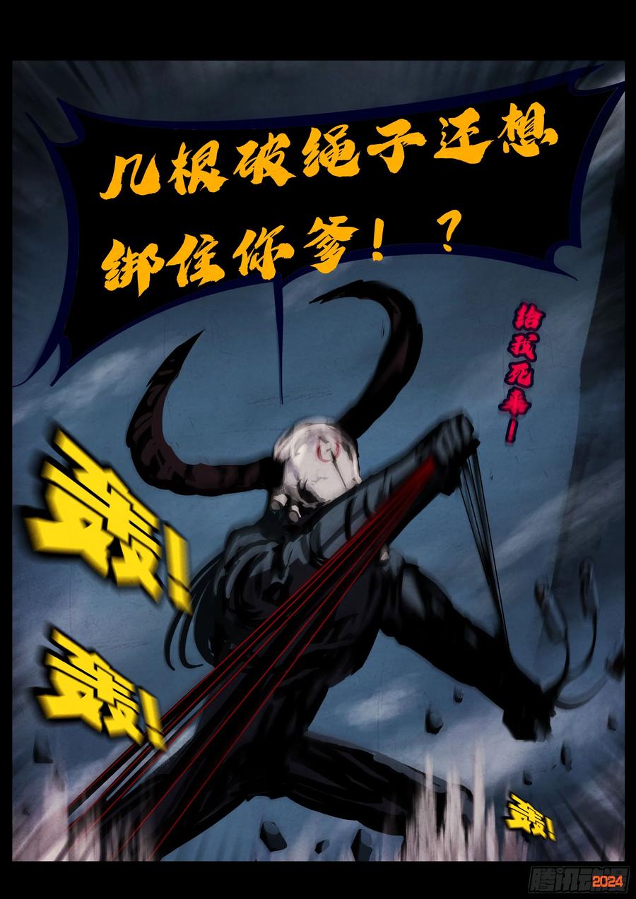 《地球尽头》367集 第12页