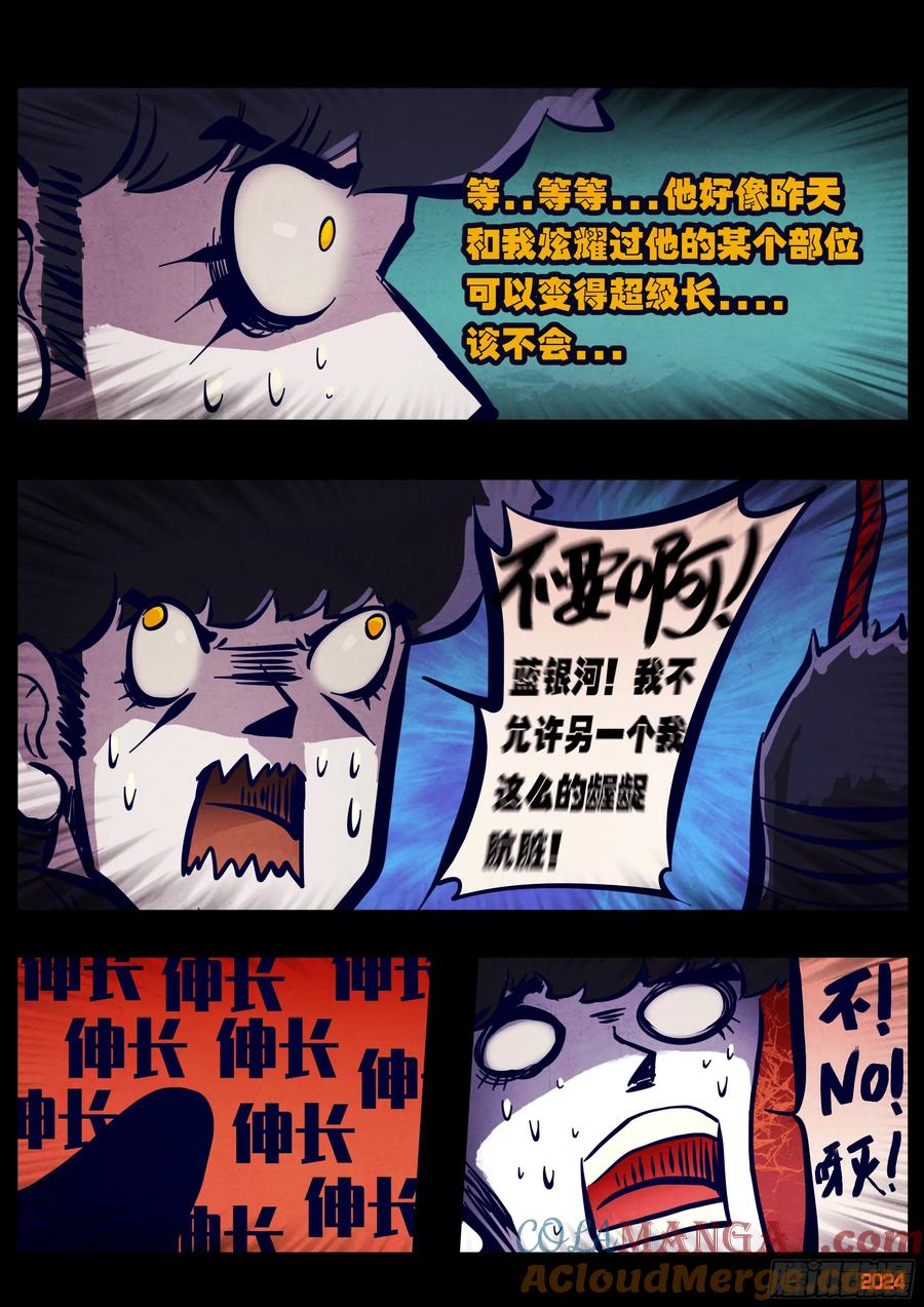 《地球尽头》367集 第7页