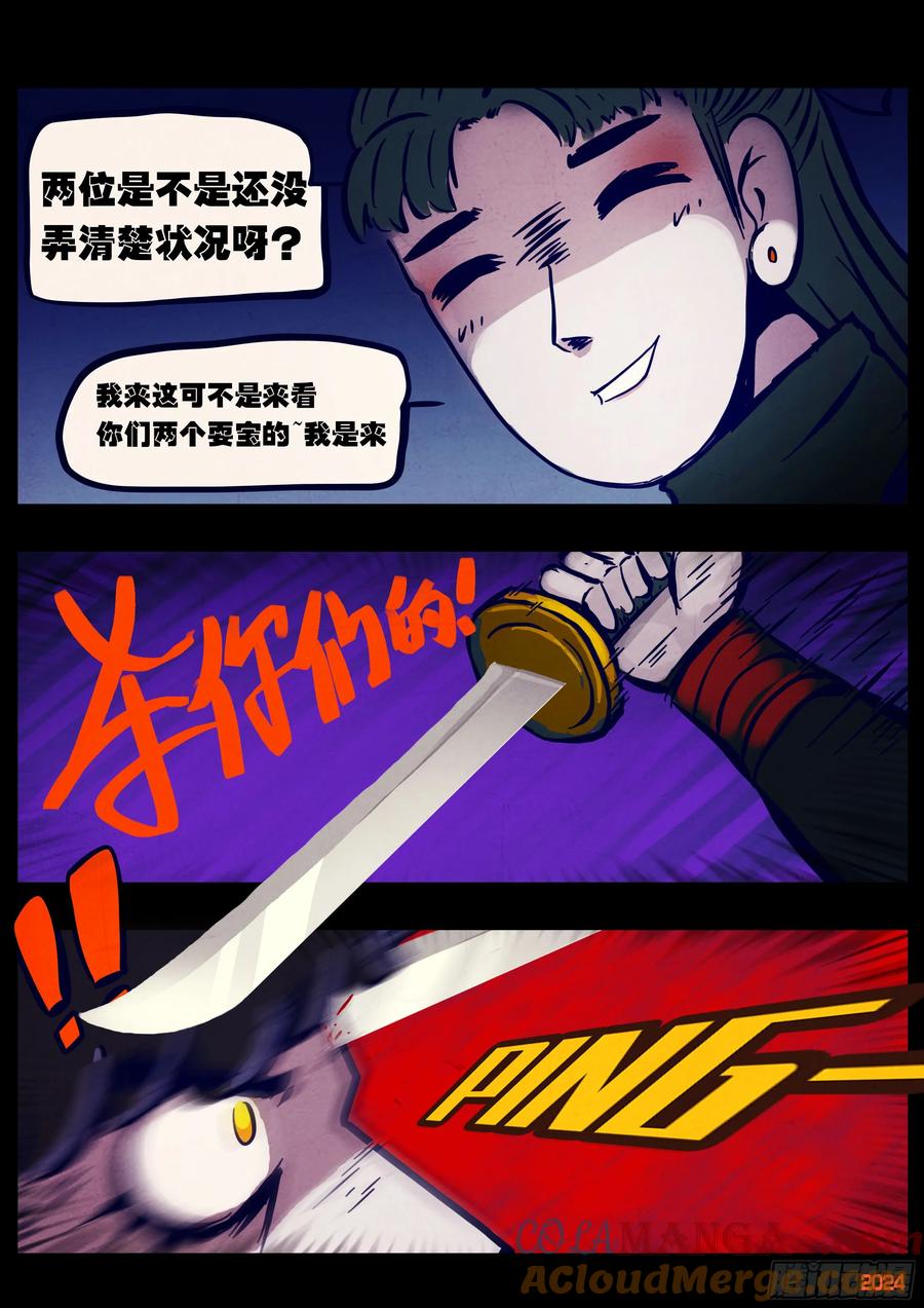 《地球尽头》367集 第9页