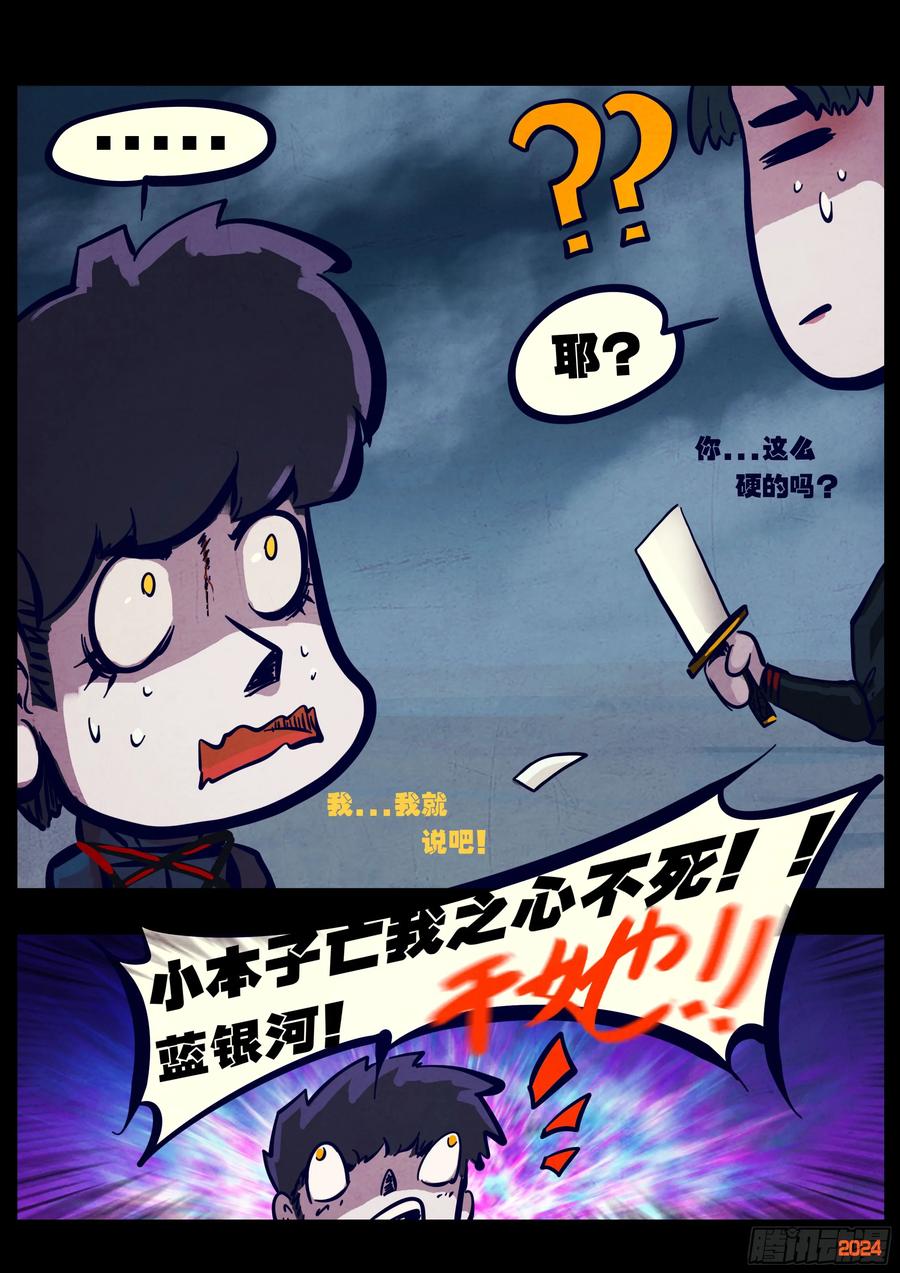 《地球尽头》367集 第10页