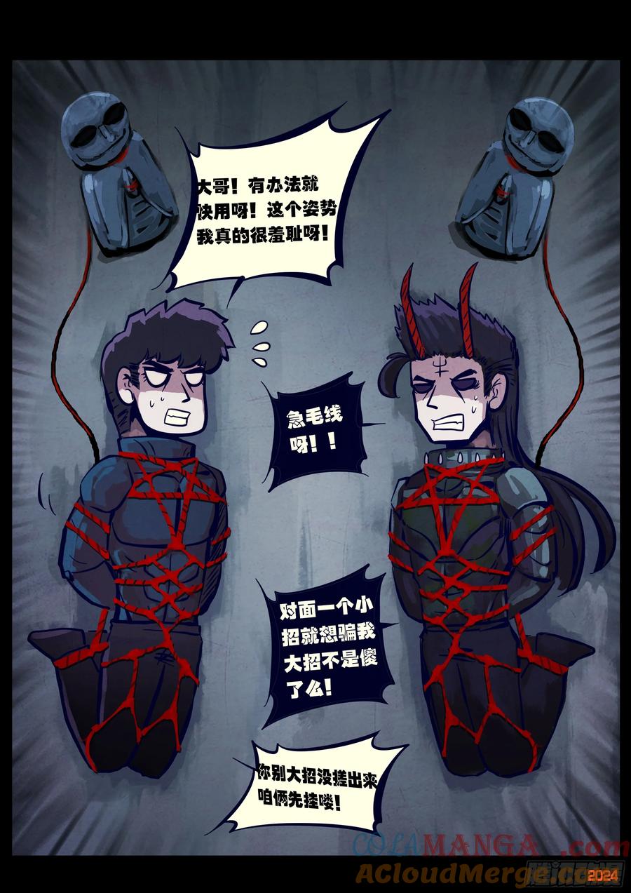 《地球尽头》367集 第3页