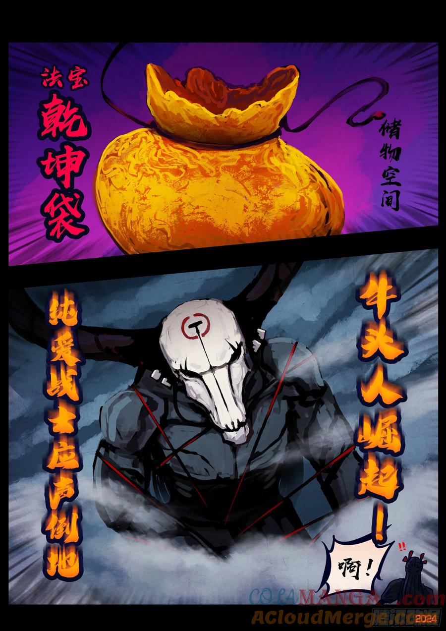 《地球尽头》367集 第11页