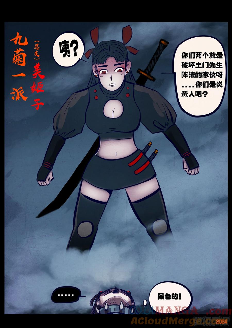 《地球尽头》367集 第5页