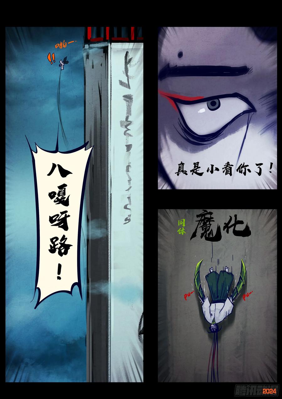 《地球尽头》367集 第14页