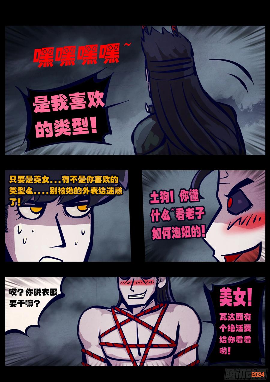 《地球尽头》367集 第6页