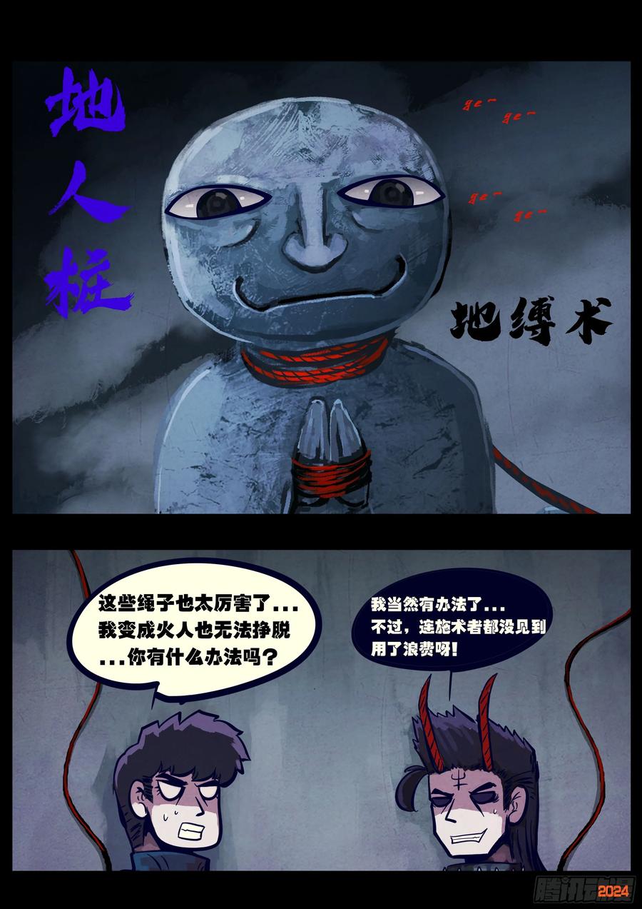 《地球尽头》367集 第2页