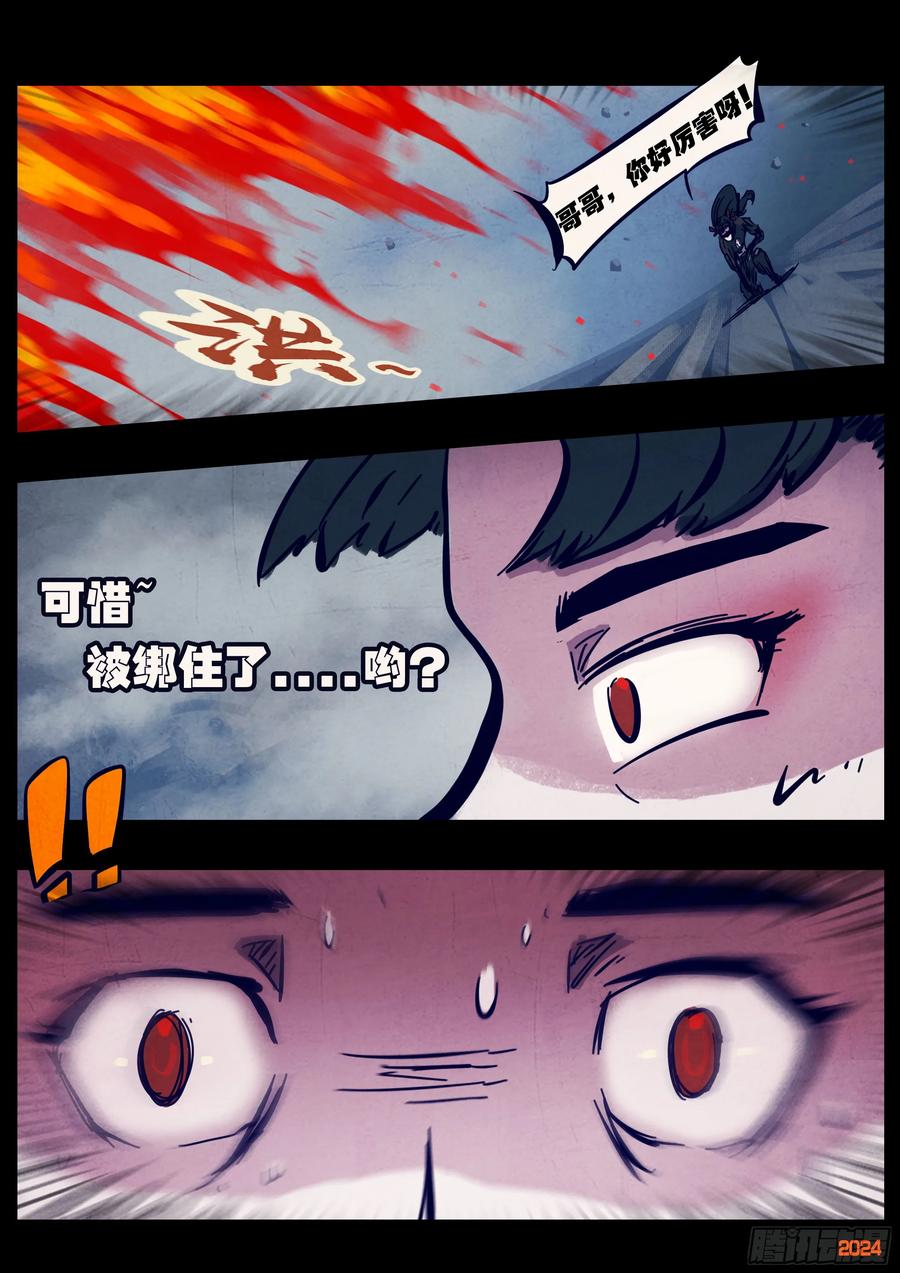 《地球尽头》368集 第8页