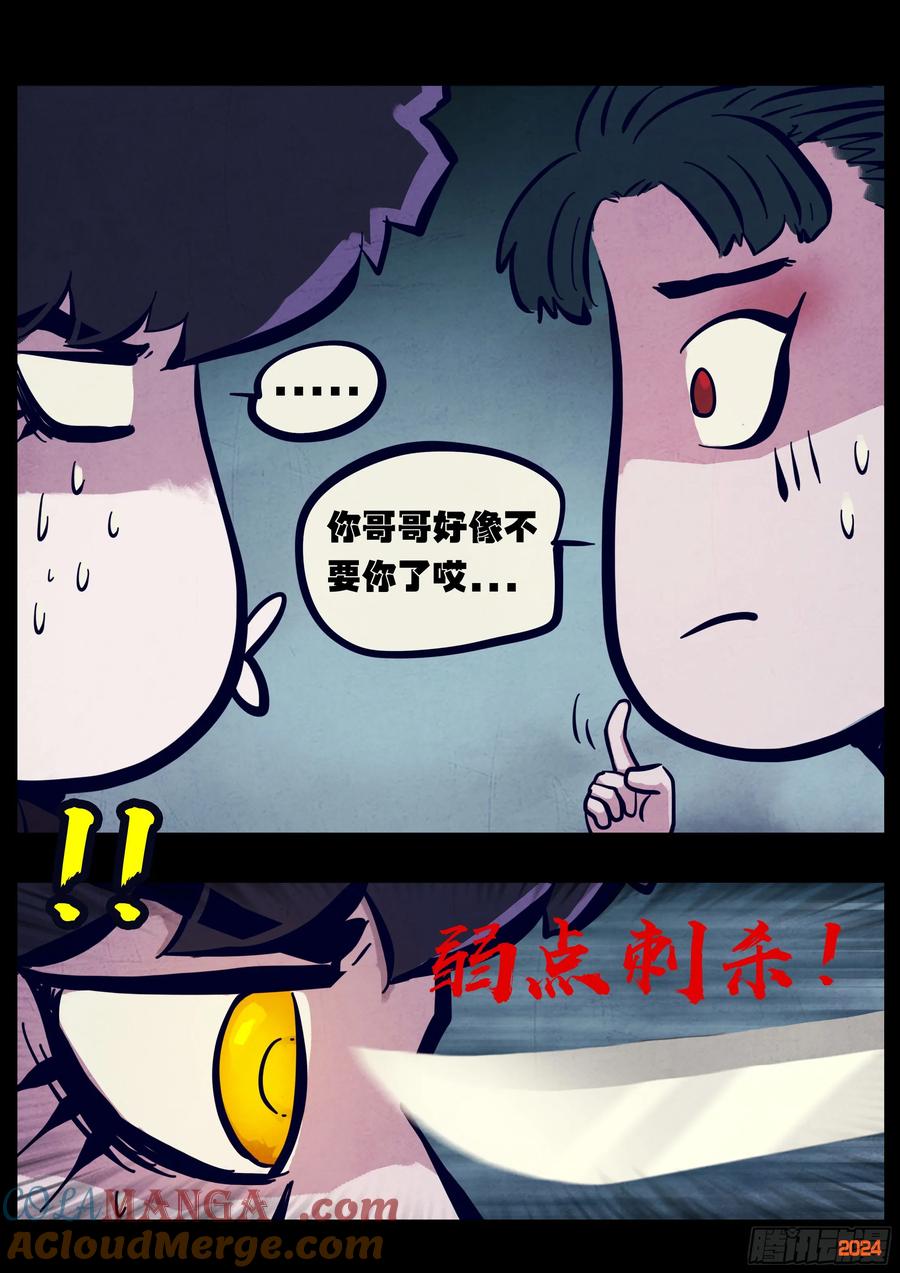 《地球尽头》368集 第5页
