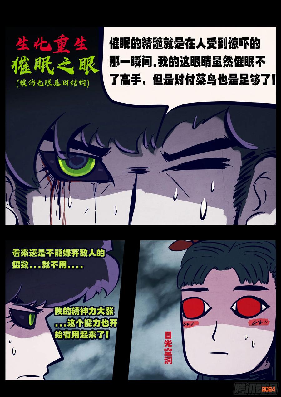 《地球尽头》368集 第10页