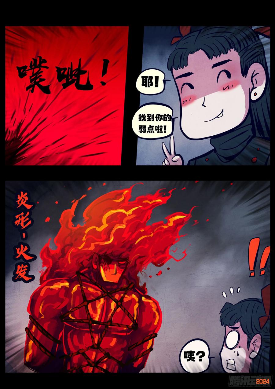 《地球尽头》368集 第6页
