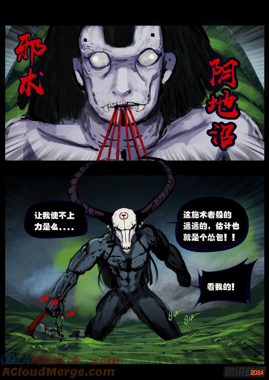 《地球尽头》368集 第3页