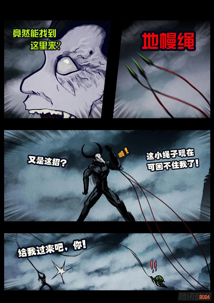 《地球尽头》368集 第12页