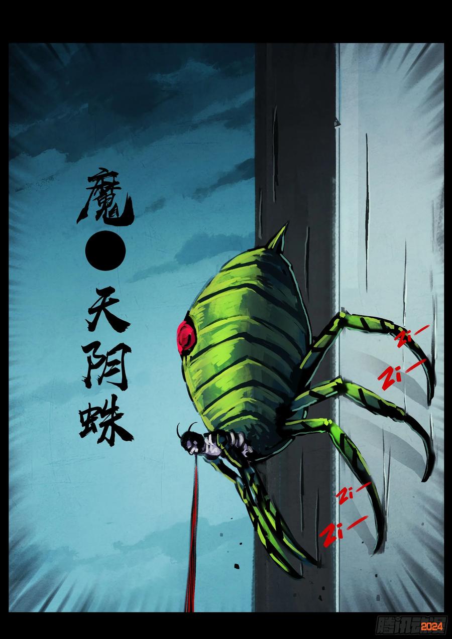 《地球尽头》368集 第2页