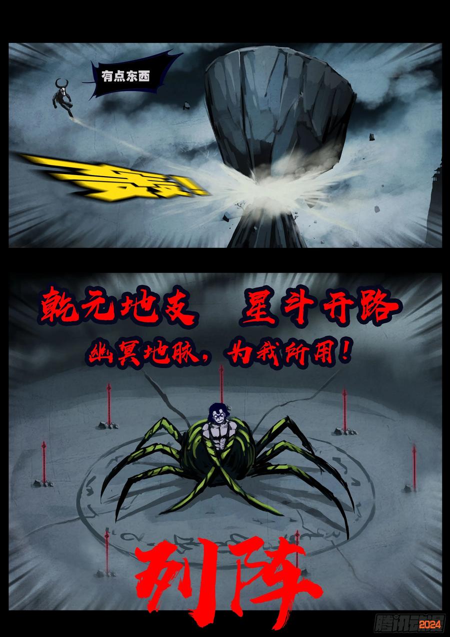 《地球尽头》368集 第14页