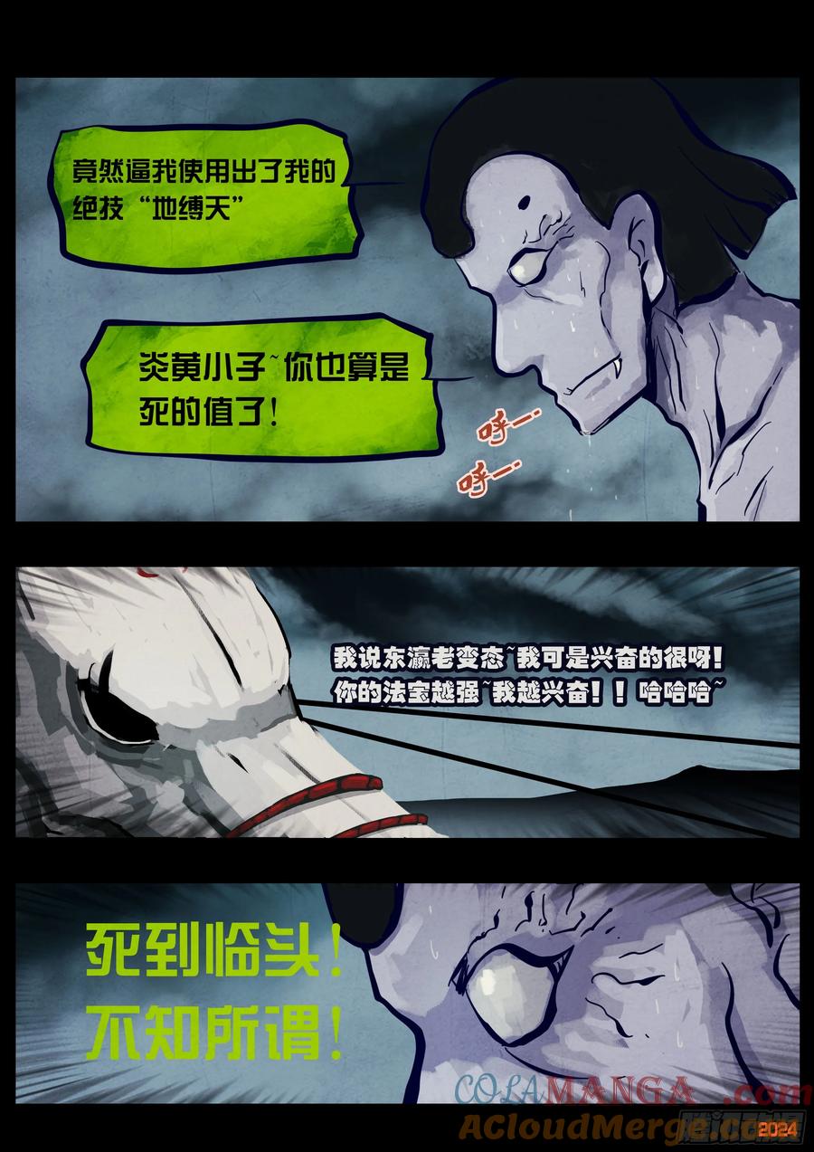 《地球尽头》368集 第17页