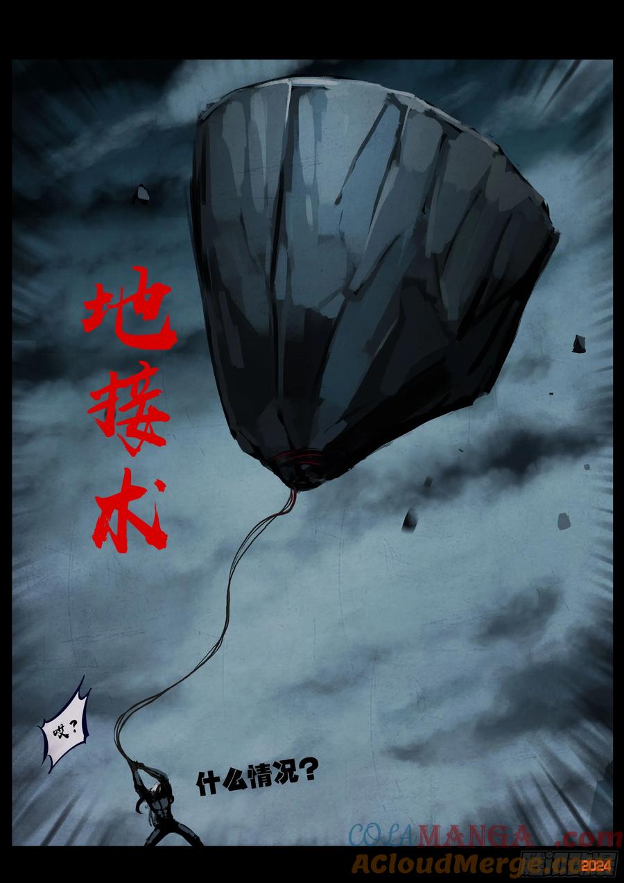 《地球尽头》368集 第13页