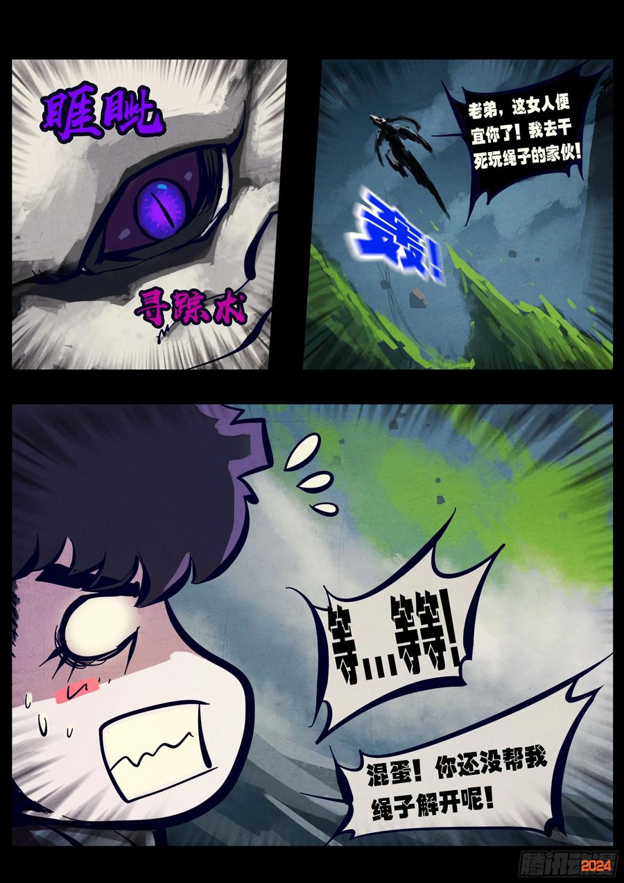 《地球尽头》368集 第4页