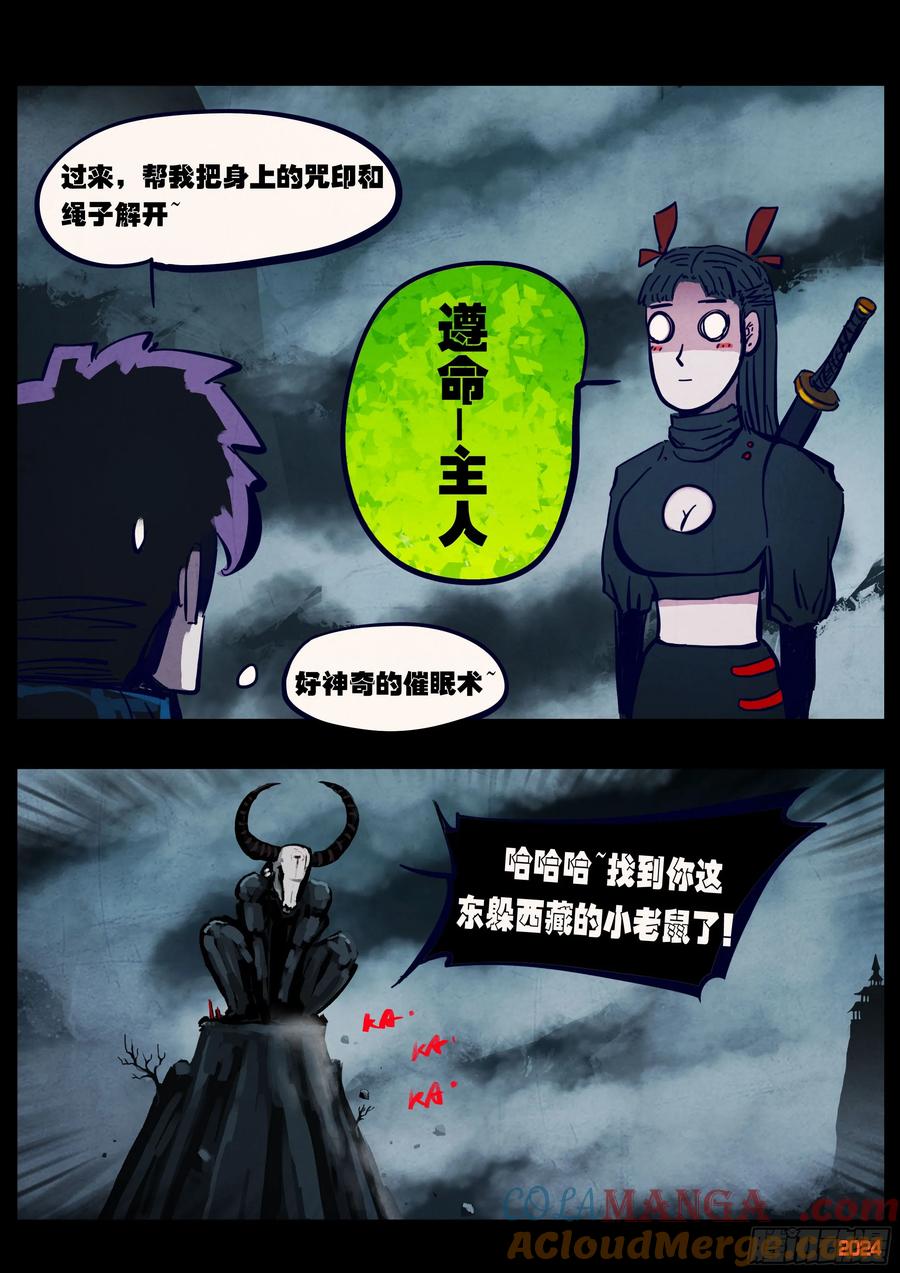 《地球尽头》368集 第11页