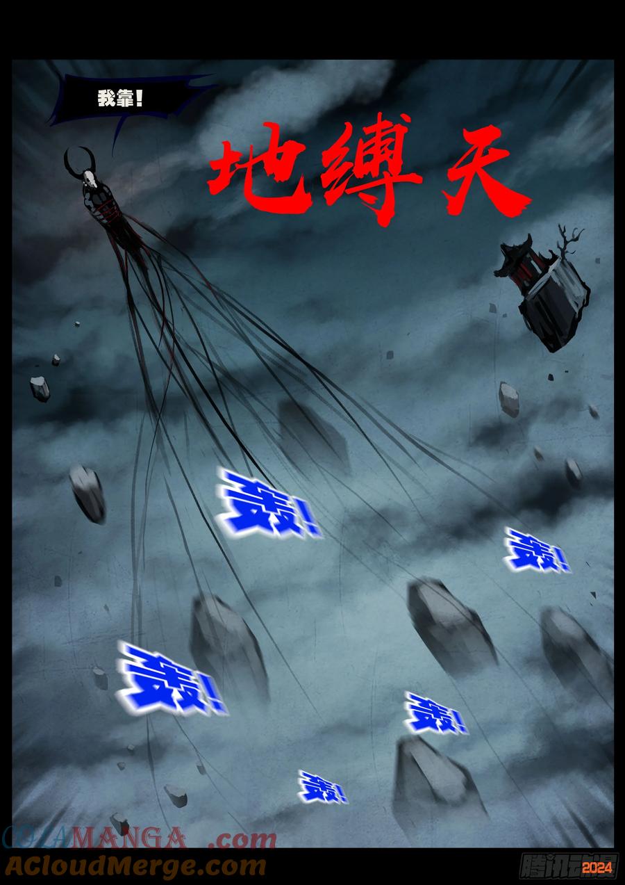 《地球尽头》368集 第15页