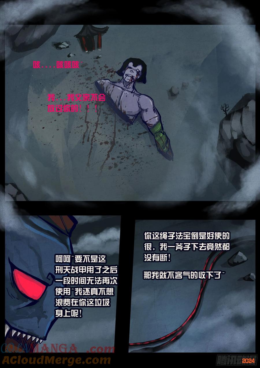《地球尽头》368集 第19页