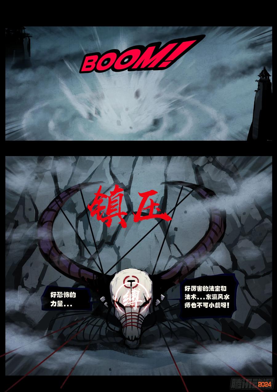 《地球尽头》368集 第16页