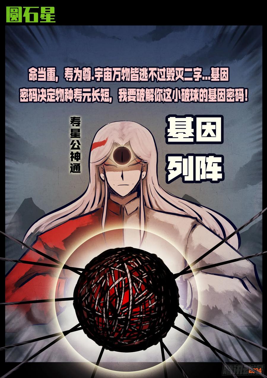 《地球尽头》368集 第20页