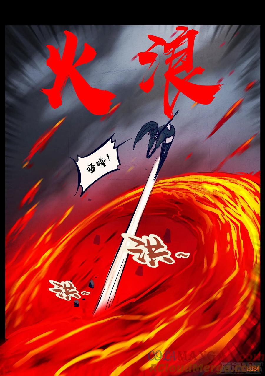 《地球尽头》368集 第7页
