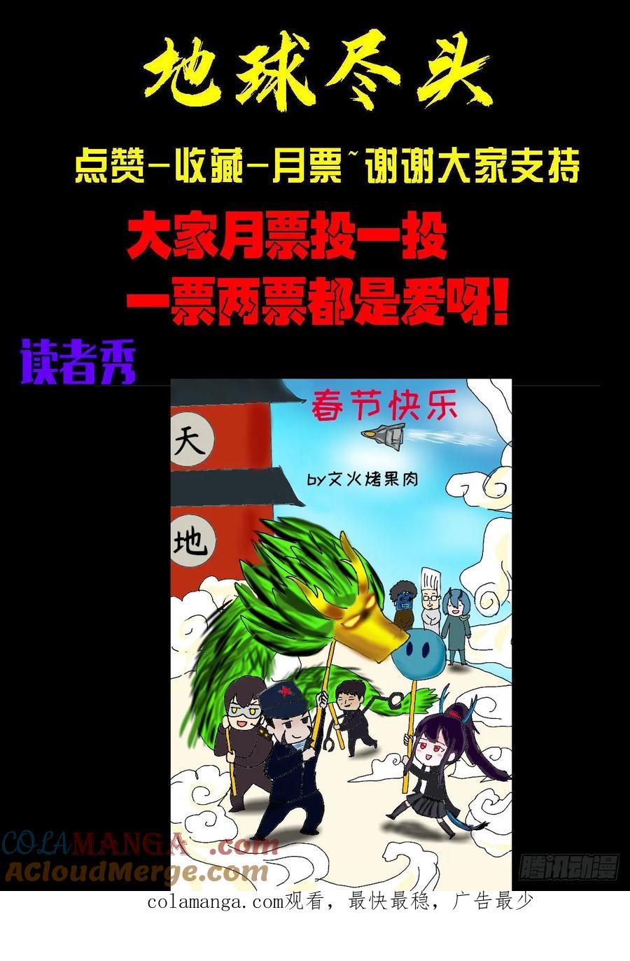 《地球尽头》368集 第21页