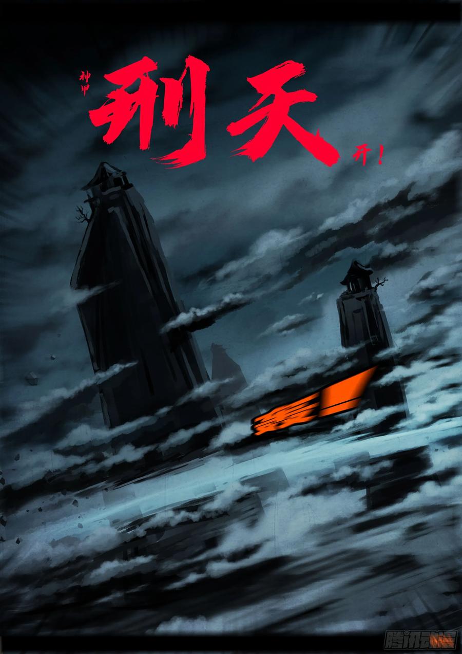 《地球尽头》368集 第18页