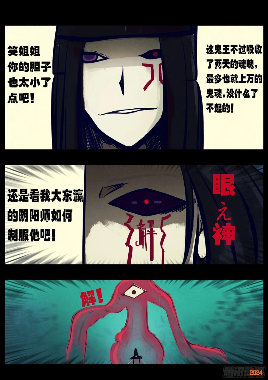 《地球尽头》370集 第10页