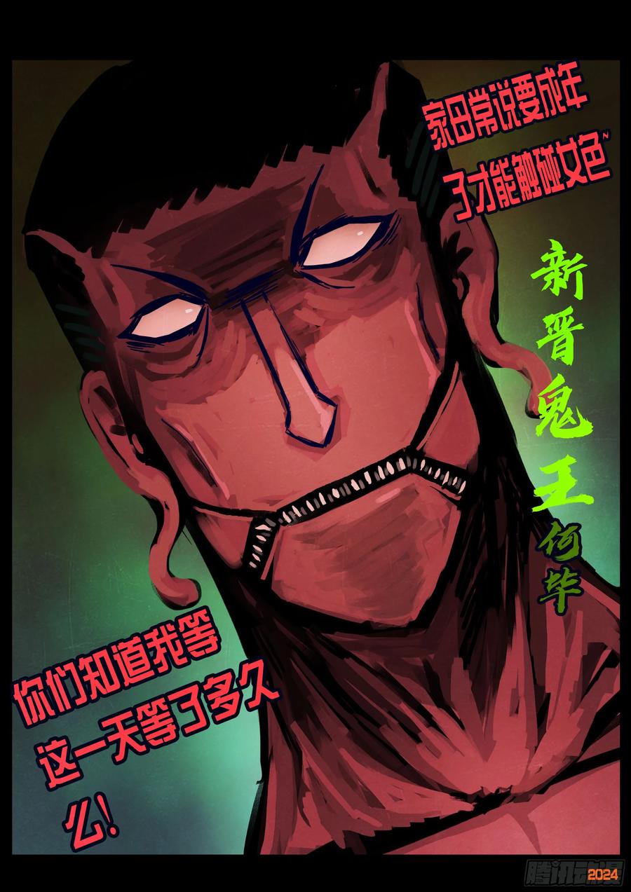《地球尽头》370集 第12页