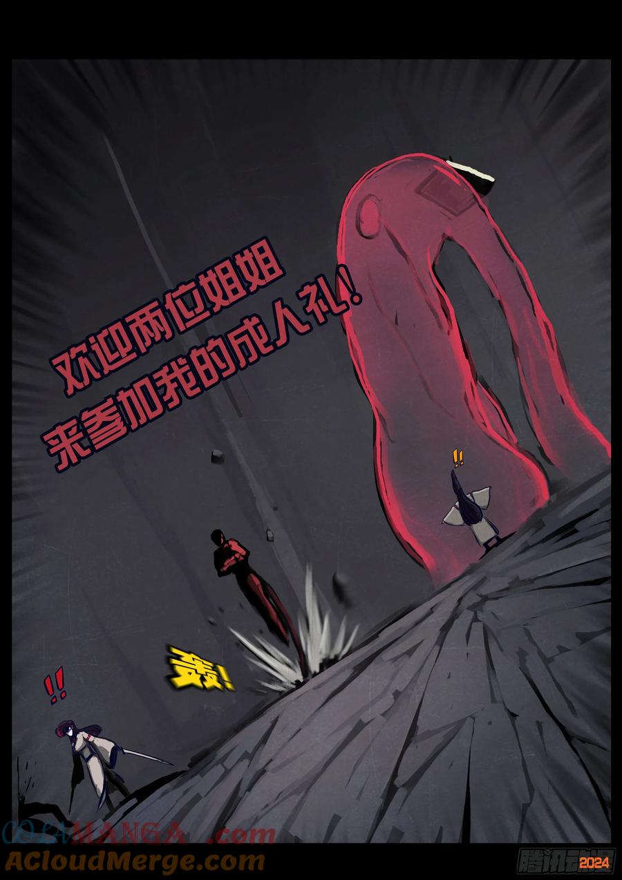 《地球尽头》370集 第11页