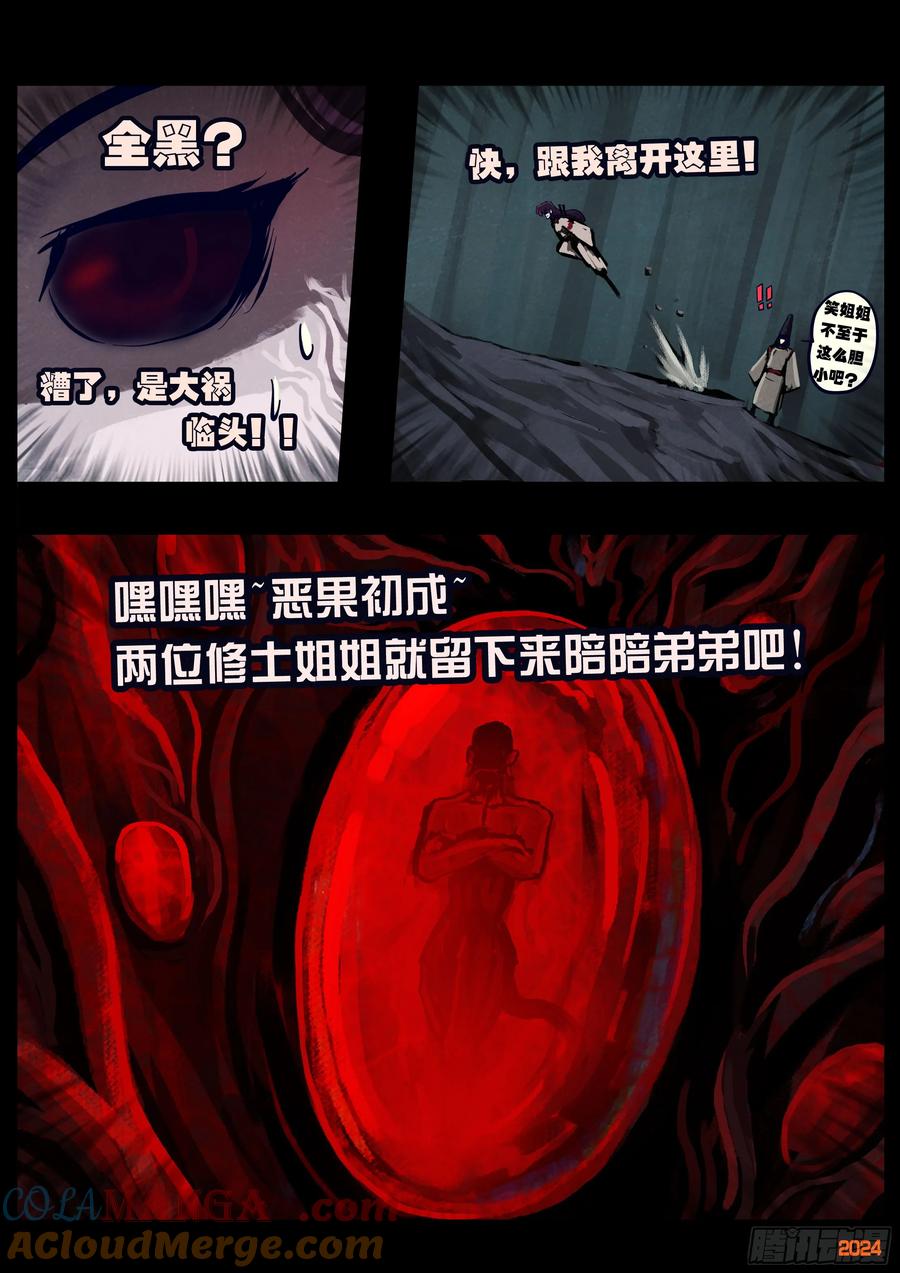 《地球尽头》370集 第7页