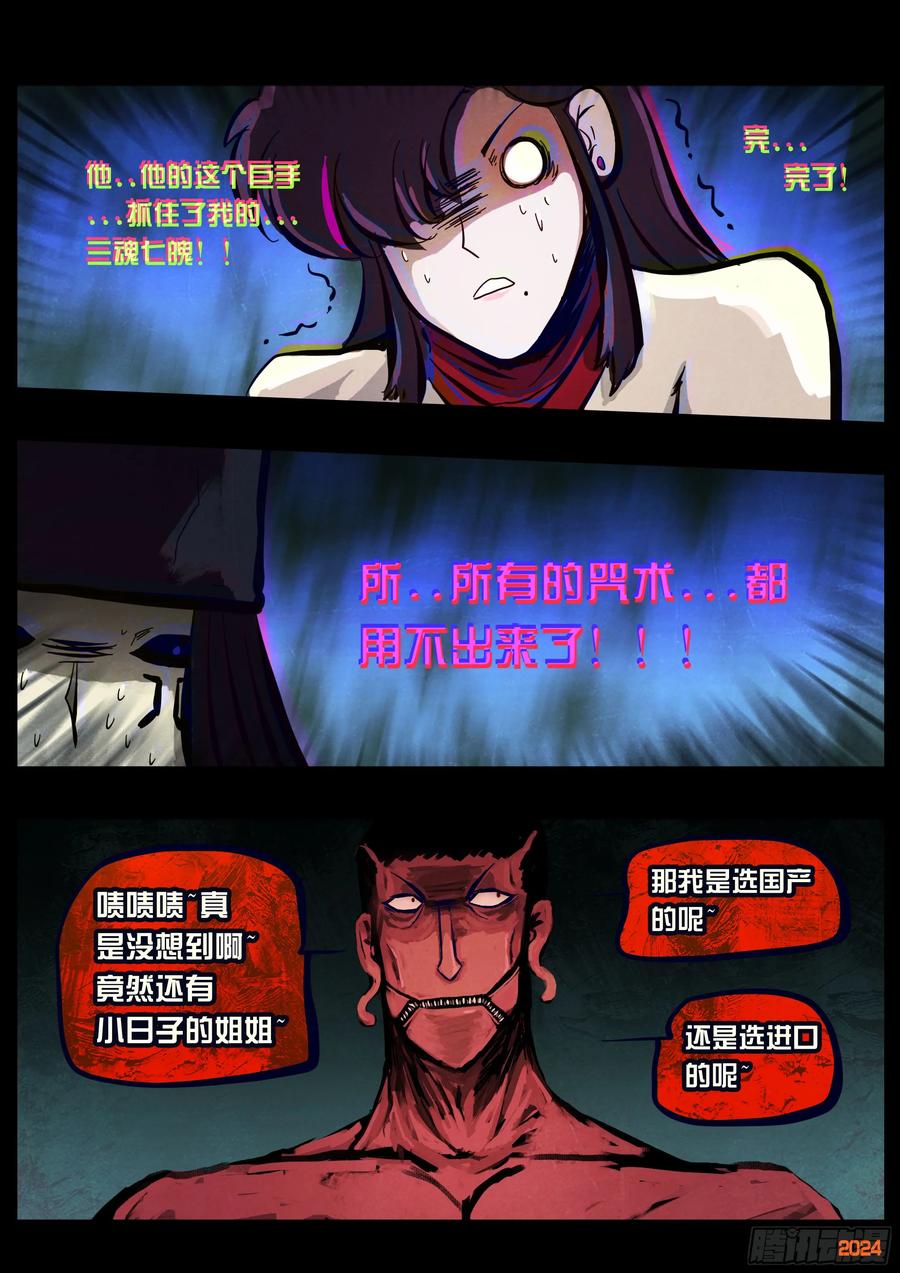 《地球尽头》370集 第14页