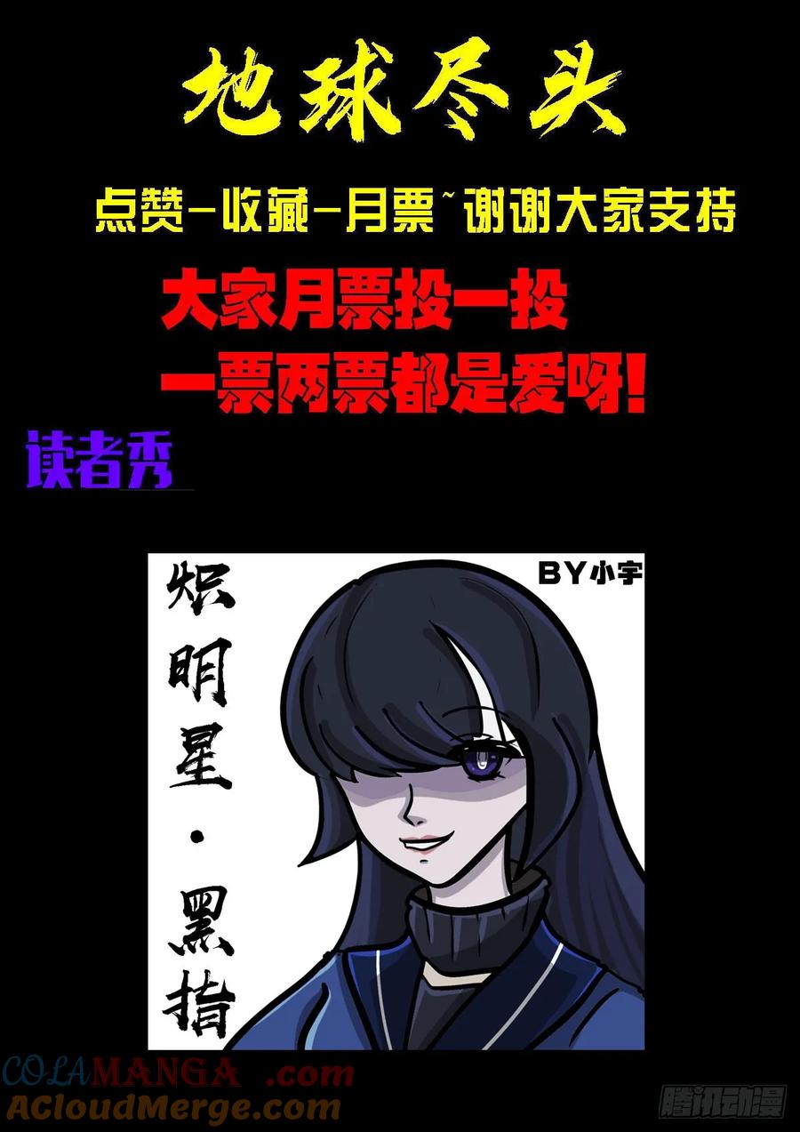 《地球尽头》370集 第15页