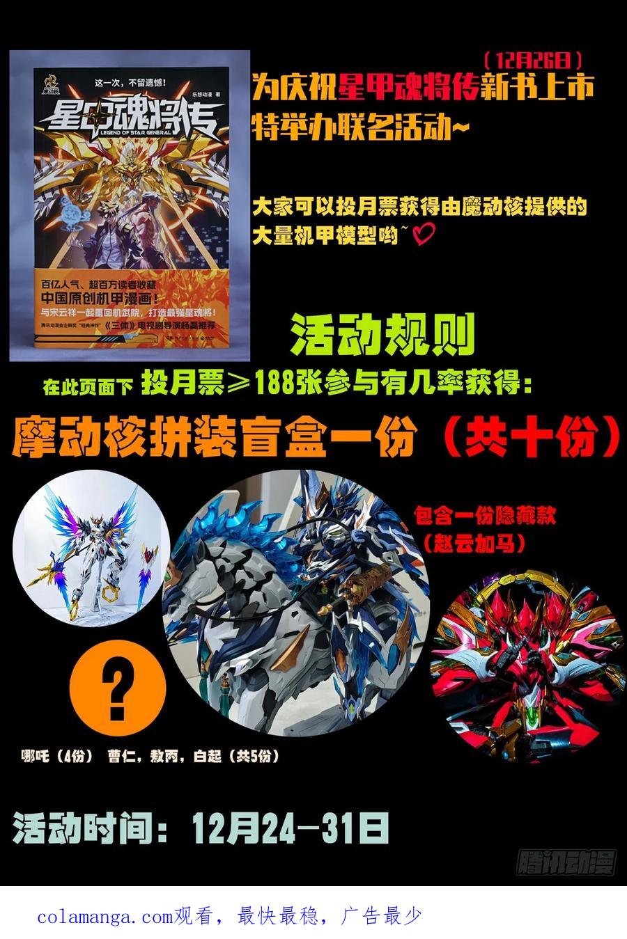 《地球尽头》370集 第16页