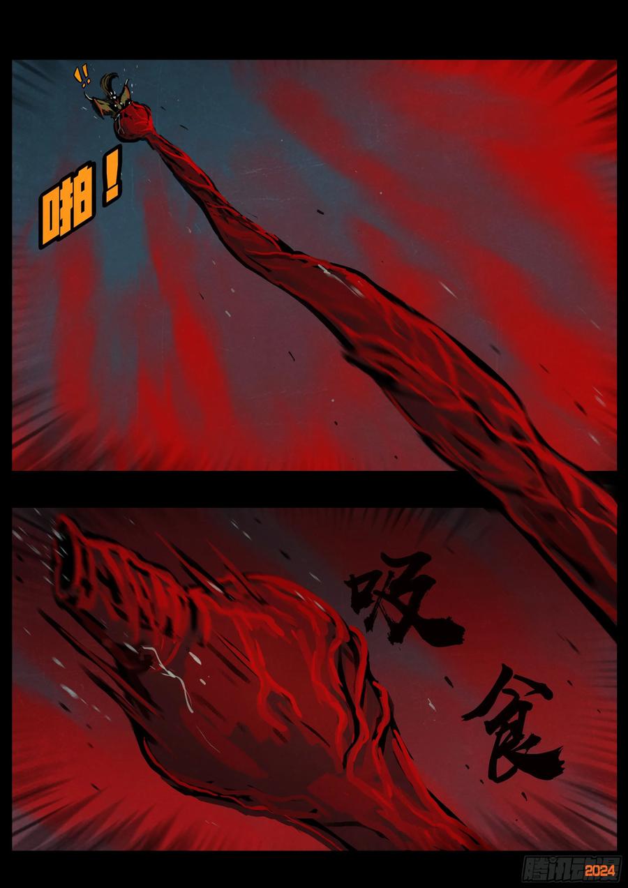 《地球尽头》370集 第4页