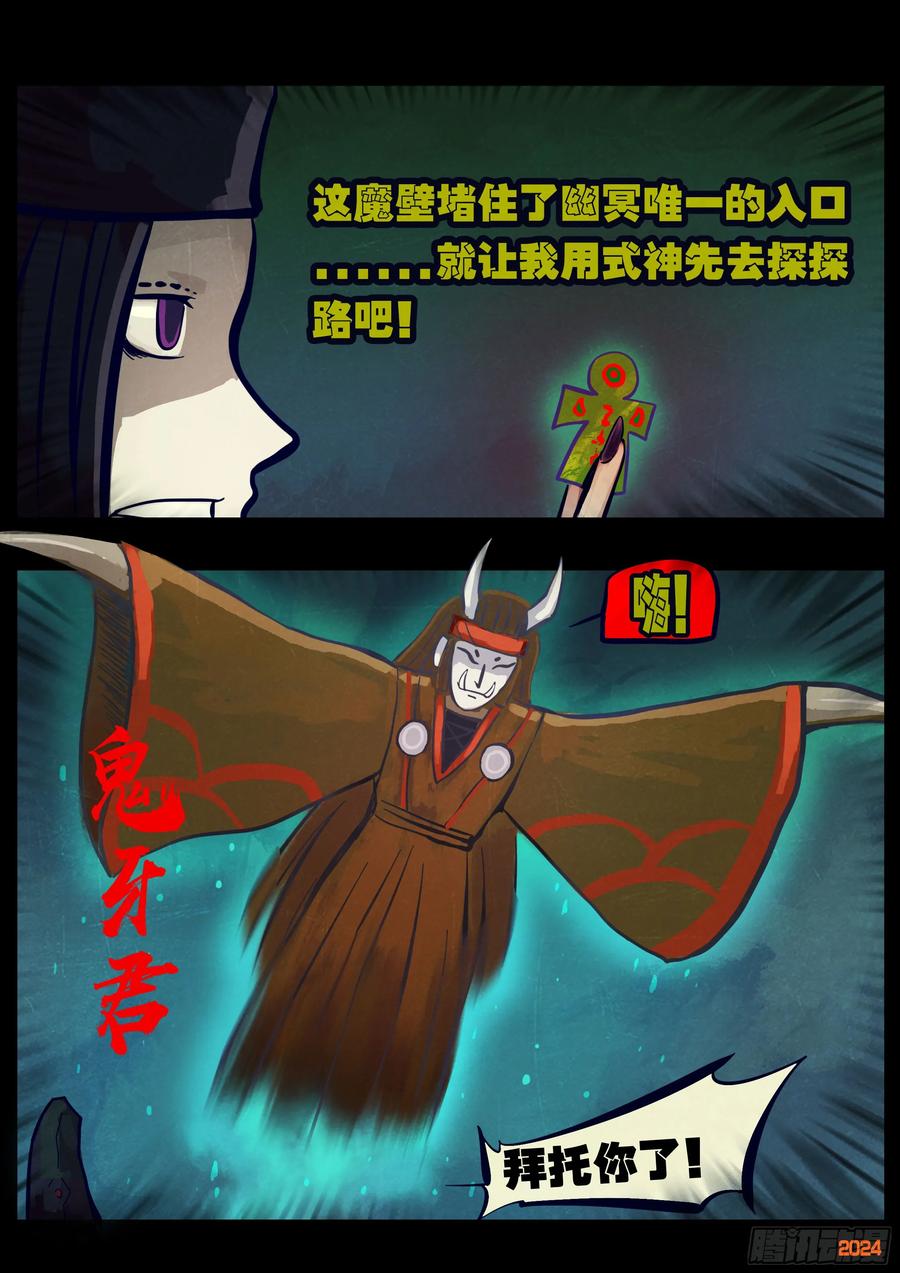 《地球尽头》370集 第2页