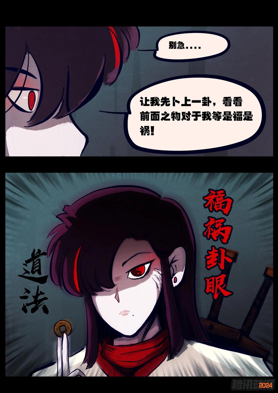 《地球尽头》370集 第6页