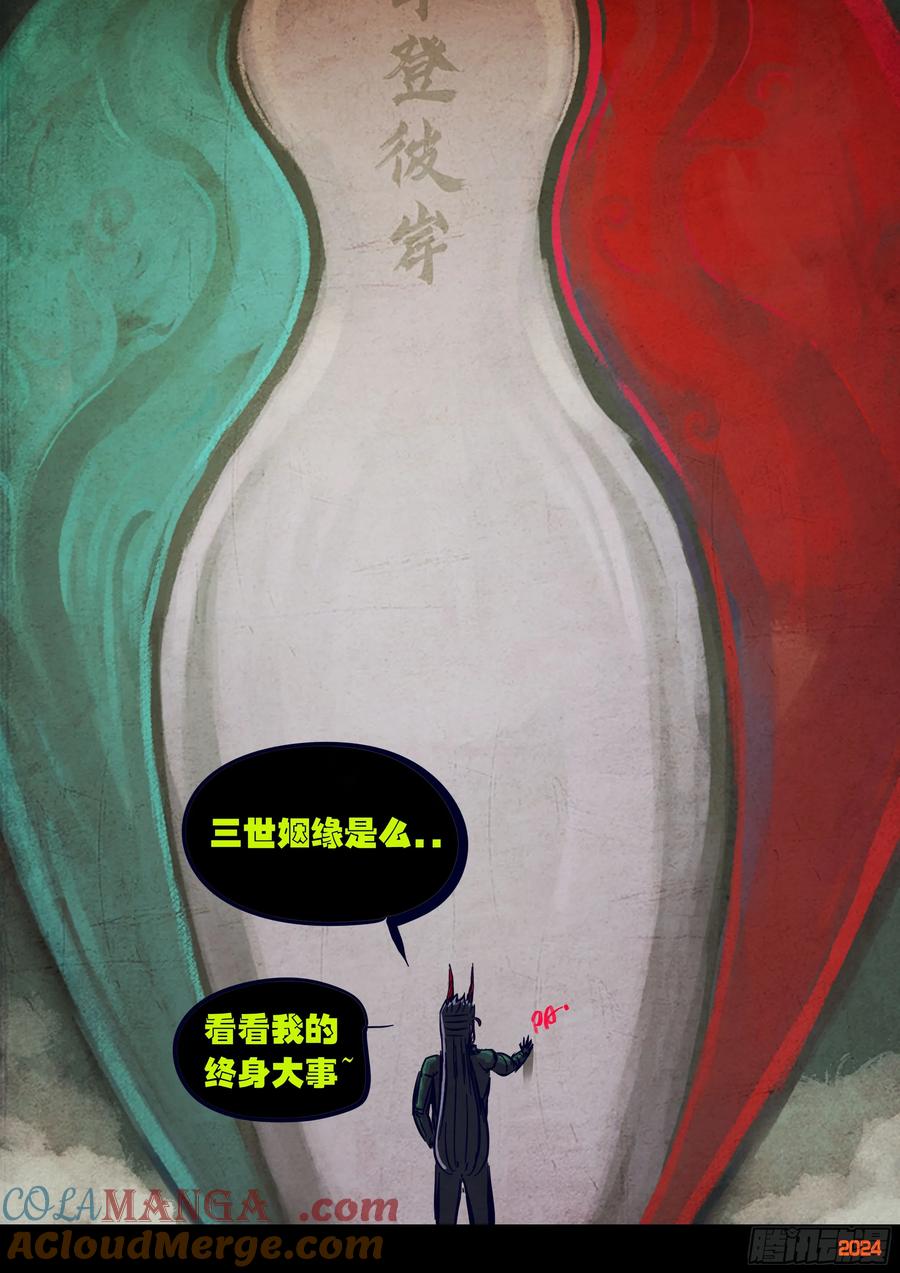 《地球尽头》373集 第9页