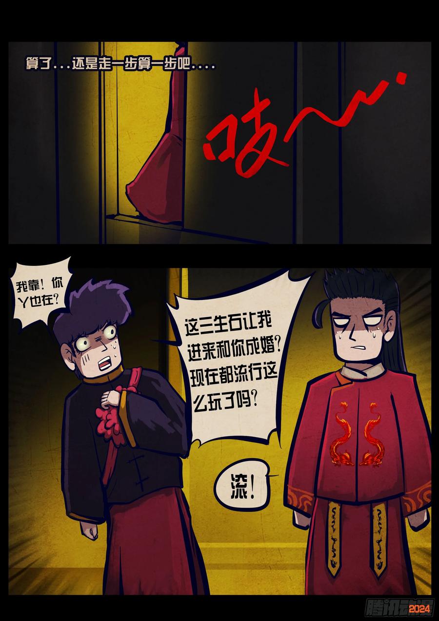 《地球尽头》373集 第18页