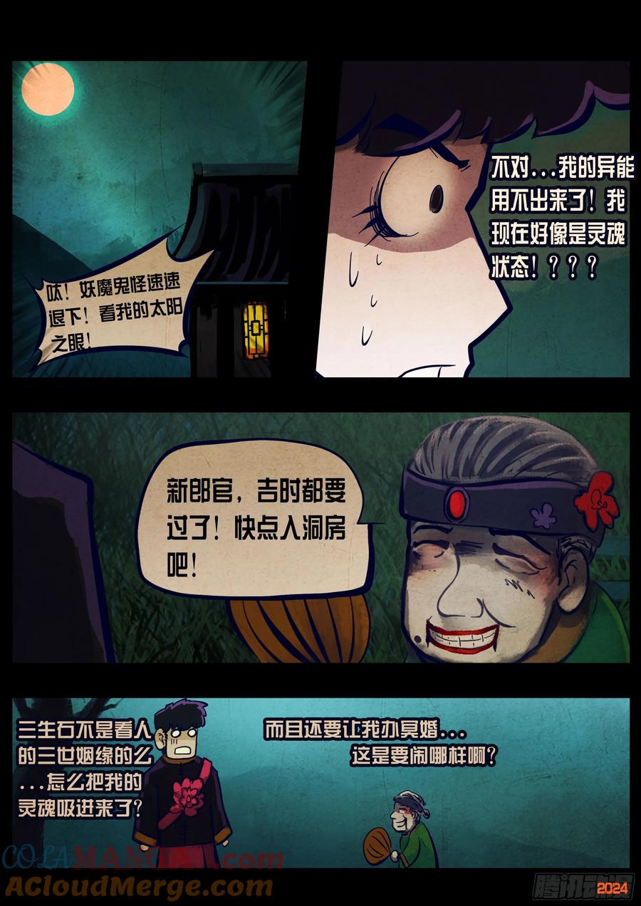 《地球尽头》373集 第17页