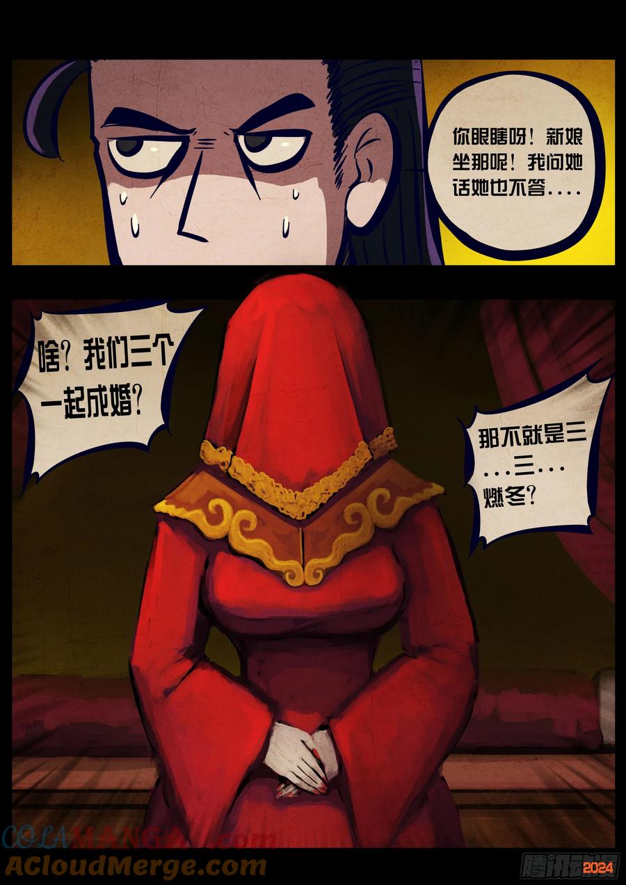 《地球尽头》373集 第19页