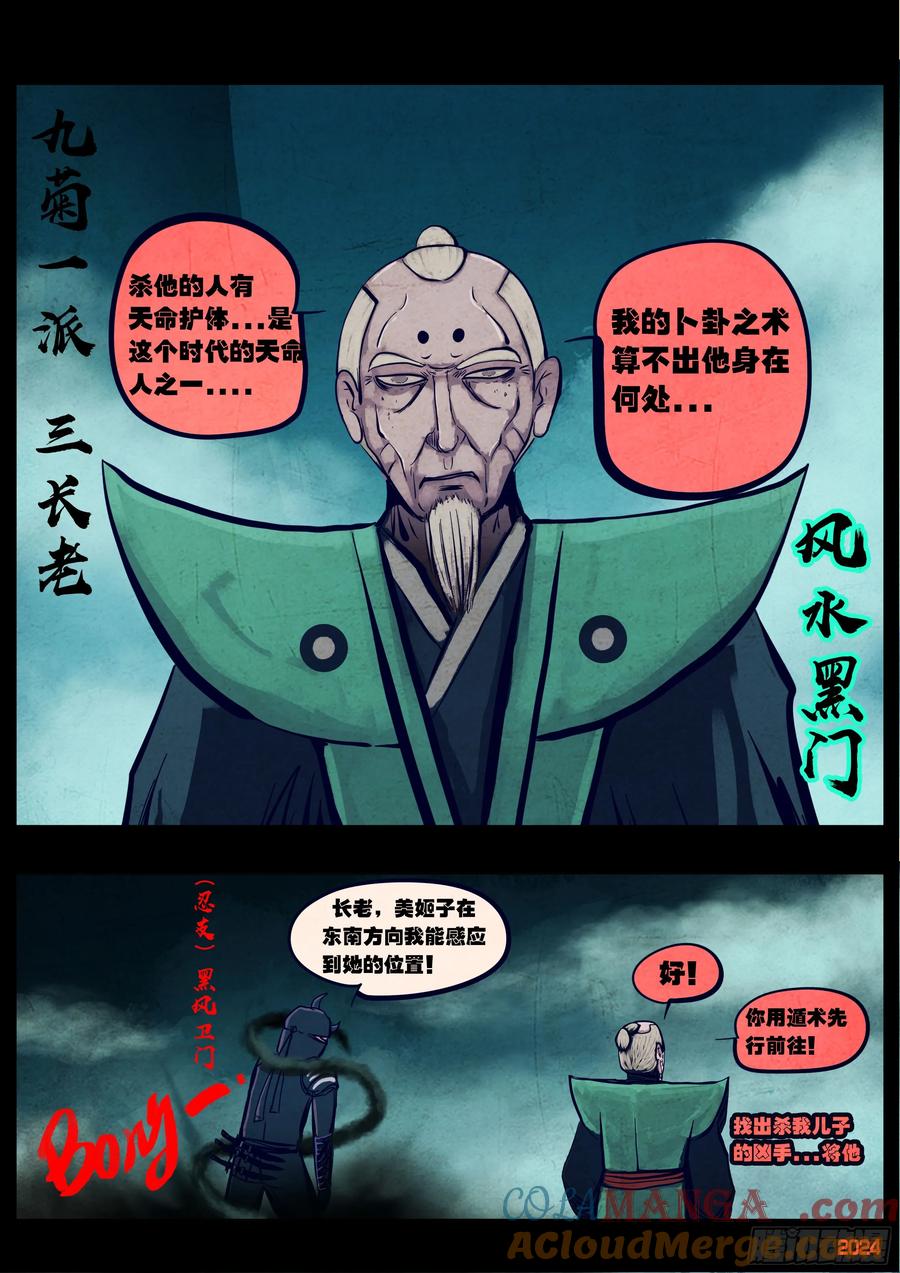 《地球尽头》373集 第13页